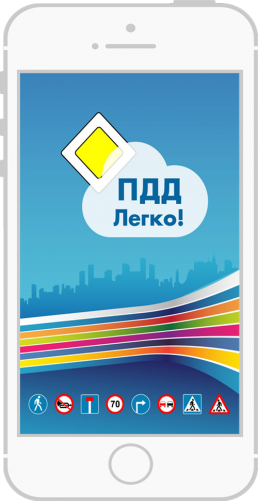 Приложение ПДД